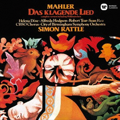 말러: 탄식의 노래 (Mahler: Das Klagende Lied) (일본반)(CD) - Simon Rattle