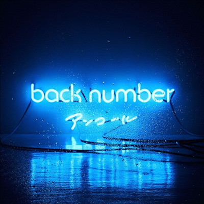 Back Number (백넘버) - アンコ-ル (2CD)