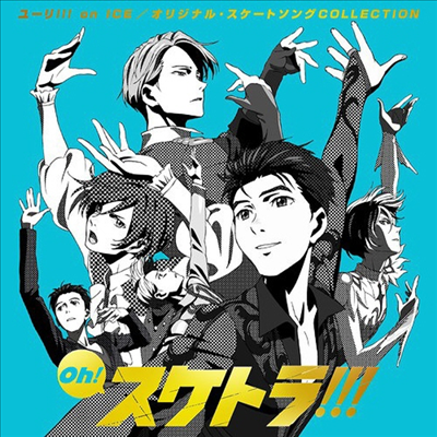 O.S.T. - Oh! Suketora!!! Yuri!!! On Ice (유리!!! 온 아이스) Original Skate Song Collection (CD)