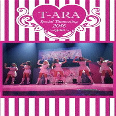 티아라 (T-Ara) - T-Ara Special Fanmeeting 2016~Again~ (Type A)(지역코드2)(DVD)