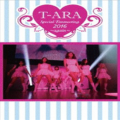 티아라 (T-Ara) - T-Ara Special Fanmeeting 2016~Again~ (지역코드2)(DVD+CD)