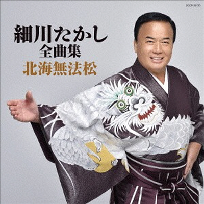 Hosokawa Takashi (호소카와 타카시) - 細川たかし 全曲集 北岳 / 北海無法松 (CD)