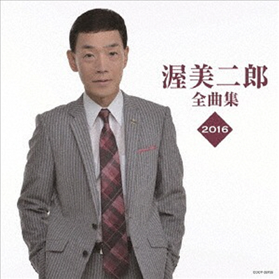 Atsumi Jiro (아츠미 지로) - 渥美二郞 全曲集 (CD)