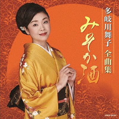 Takigawa Maiko (타키가와 마이코) - 多岐川舞子 全曲集 みそか酒 (CD)