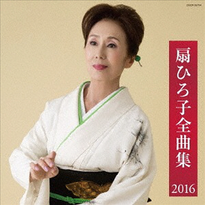 Ougi Hiroko (오우기 히로코) - 扇ひろ子 全曲集 (CD)