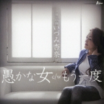 Izumi Anna (이즈미 안나) - 愚かな女 / もう一度... (CD)