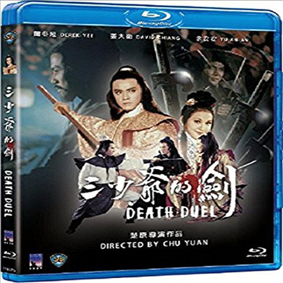 Death Duel (1977) (데스 듀얼)(한글무자막)(Blu-ray)