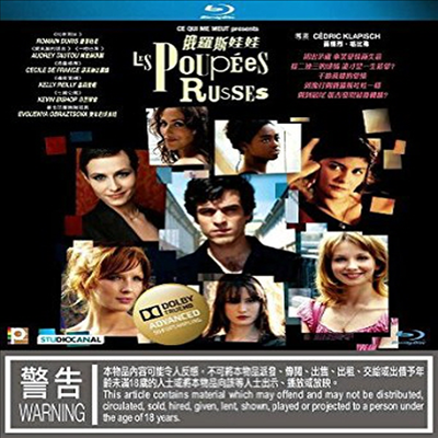 Les Poupees Russes (사랑은 타이밍!) (한글무자막)(Blu-ray)