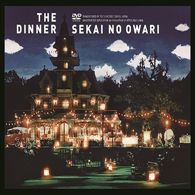 Sekai No Owari (세카이노 오와리) - The Dinner(지역코드2)(DVD)