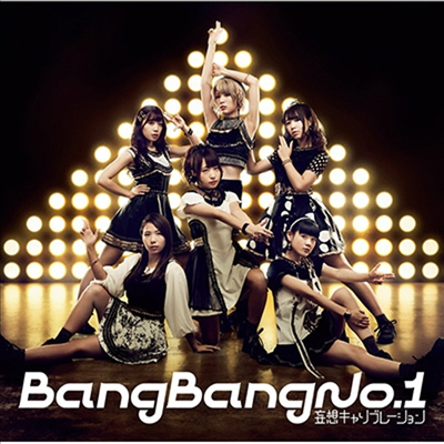 Moso Calibration (망상캘리브레이션) - Bang Bang No.1 (CD)