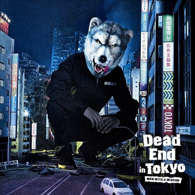 Man With A Mission (맨 위드 어 미션) - Dead End In Tokyo (CD)