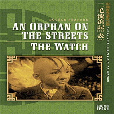 Orphan On The Streets / Watch (오펀 온 더 스트리트)(지역코드1)(한글무자막)(DVD)