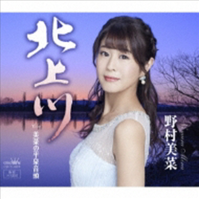 Nomura Mina (노무라 미나) - 北上川 / 美菜の平泉音頭 (CD)