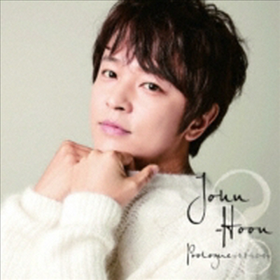 김정훈 (John-Hoon) - Prologue~戀を呼ぶ唄~ (CD)