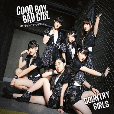 Country Girls (컨트리 걸즈) - Good Boy Bad Girl / ピ-ナッツバタ-ジェリ-ラブ (통상반 A)(CD)