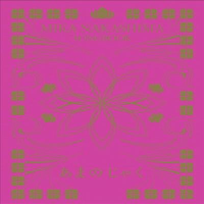 Nakashima Mika (나카시마 미카) - Songbook あまのじゃく (CD+Book) (완전생산한정반)(CD)