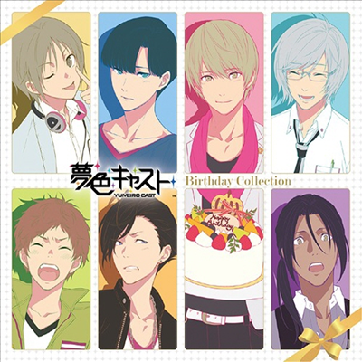 Various Artists - Musical Rhythm Game 夢色キャスト Vocal Mini-Album Birthday Collection (유메이로 캐스트)(CD)