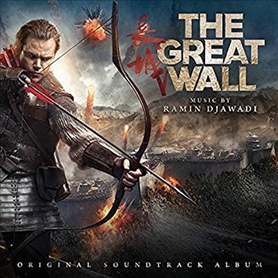 Ramin Djawadi - The Great Wall (그레이트 월) (Soundtrack)