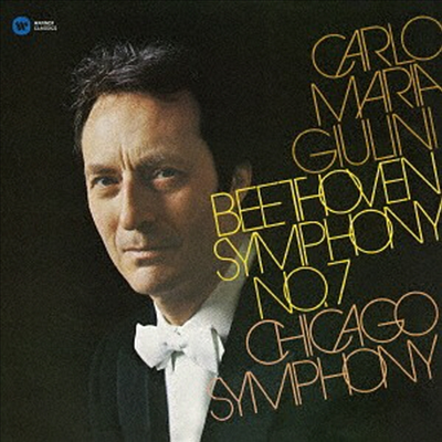 베토벤: 교향곡 7번 (Beethoven: Symphony No.7) (SACD Hybrid)(일본반) - Carlo Maria Giulini