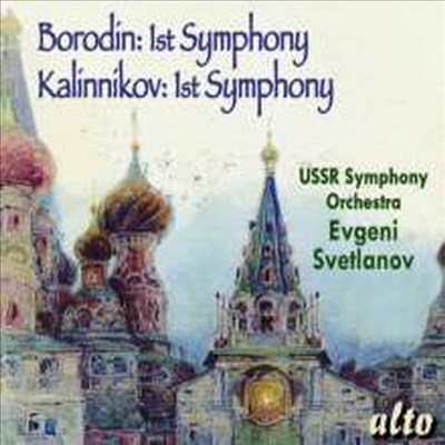 칼리니코프 &amp; 보로딘: 교향곡 1번 (Kalinnikov &amp; Borodin: Symphony No.1)(CD) - Evgeni Svetlanov