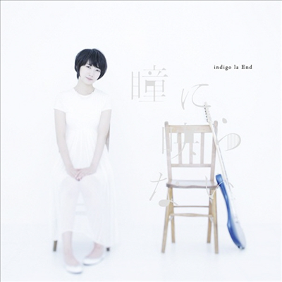 Indigo La End (인디고 라 엔드) - 瞳に映らない (CD)