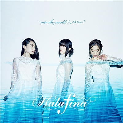 Kalafina (카라피나) - Into The World / メルヒェン (CD+DVD) (초회생산한정반 A)