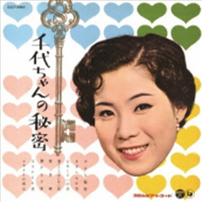 Shimakura Chiyoko (시마쿠라 치요코) - 千代ちゃんの秘密 (CD)