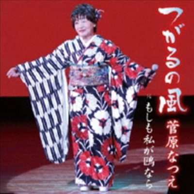 Sugawara Natsue (스가와라 나츠에) - つがるの風/もしも私が鷗なら (CD)