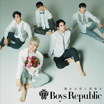 소년공화국 (Boys Republic) - 流れる星に花束を (Type A)(CD)