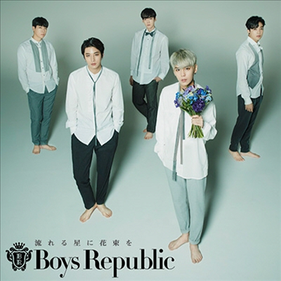소년공화국 (Boys Republic) - 流れる星に花束を (Type B)(CD)