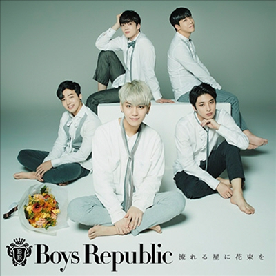 소년공화국 (Boys Republic) - 流れる星に花束を (CD+DVD) (초회한정반)