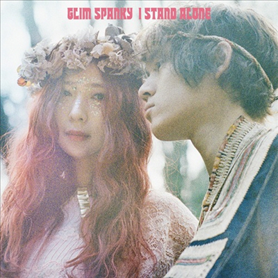 Glim Spanky (그림 스팡키) - I Stand Alone (CD)