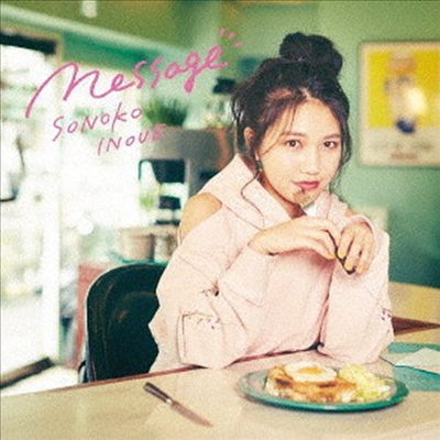 Inoue Sonoko (이노우에 소노코) - Message (CD)