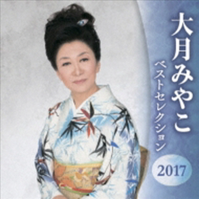 Otsuki Miyako (오츠키 미야코) - Best Selection 2017 (2CD)