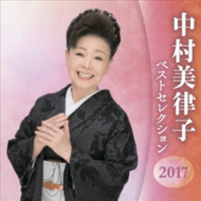 Nakamura Mitsuko (나카무라 미츠코) - Best Selection 2017 (2CD)