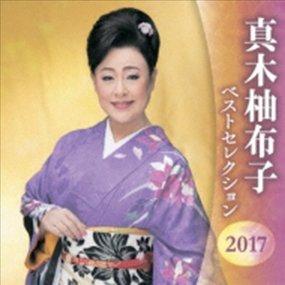 Maki Yuko (마키 유코) - Best Selection 2017 (2CD)