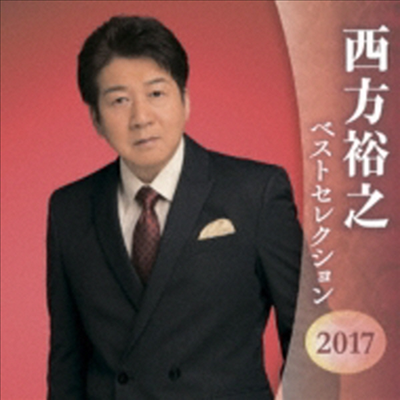 Nishikata Hiroyuki (니시카타 히로유키) - Best Selection 2017 (2CD)