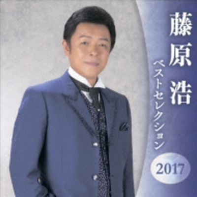 Fujiwara Hiroshi (후지와라 히로시) - Best Selection 2017 (2CD)