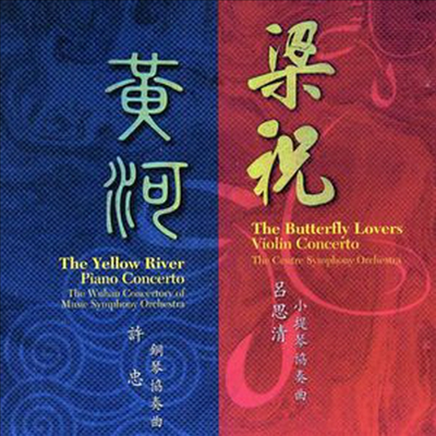 나비 연인 바이올린 협주곡, 황하 피아노 협주곡 (Butterfly Lovers Violin Concerto, Yellow River Piano Concerto)(CD-R) - Lu Siqing