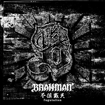 Brahman (브라만) - 不俱戴天 -フグタイテン- (CD)