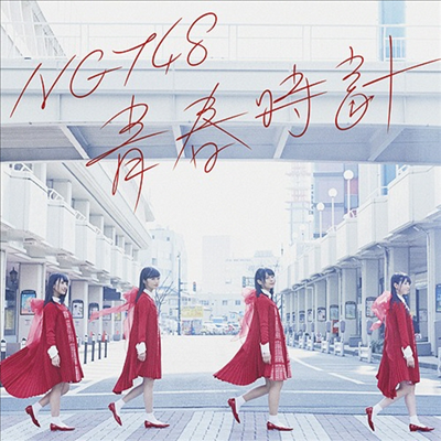 NGT48 - 靑春時計 (CD+DVD) (Type A)