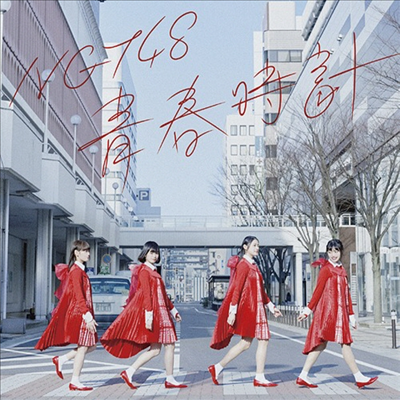 NGT48 - 靑春時計 (CD+DVD) (Type C)