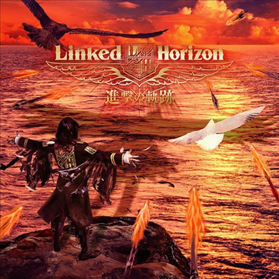 Linked Horizon (링크드 호라이즌) - 進擊の軌跡 (CD)