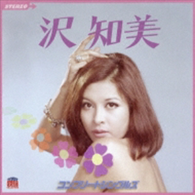 Sawa Tomomi (사와 토모미) - 澤知美 コンプリ-トシングルズ (CD)