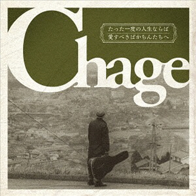 Chage (차게) - たった一度の人生ならば (CD+DVD) (한정반)