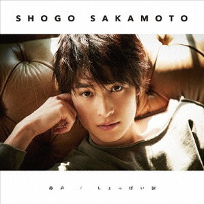 Sakamoto Shogo (사카모토 쇼고) - 鼻聲/しょっぱい淚 (CD)