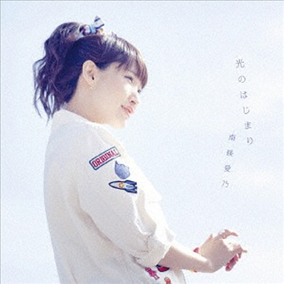 Nanjou Yoshino (난죠 요시노) - 光のはじまり (CD+DVD) (초회한정반)