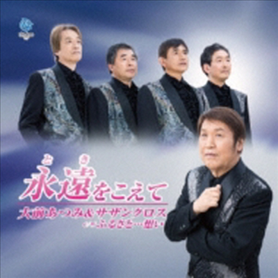 Ohmae Atsumi & Southern Cross (오마에 아츠미 & 서던 크로스) - 永遠をこえて (CD)