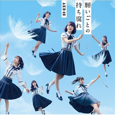 AKB48 - 願いごとの持ち腐れ (CD+DVD) (Type A)