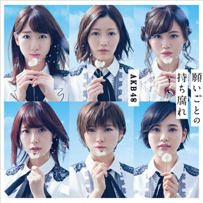 AKB48 - 願いごとの持ち腐れ (CD+DVD) (Type C) (초회한정반)